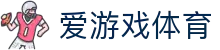 爱游戏体育 · 全球综合赛事运营